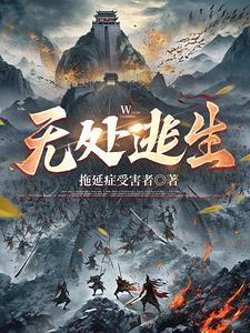 无处逃生2015