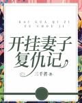 将军府妻子复仇记