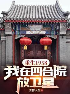 重生我在北京有四合院