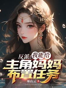 女主沦陷很合理吧未删减