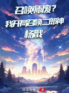 召唤神话改版