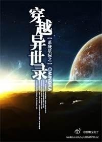 穿越星际之木系异能免费