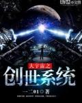 宇宙创造系统