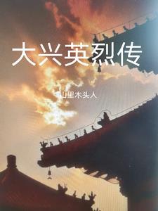 大兴烈士广场