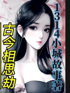 相思劫古代男女的情深缘浅七娘