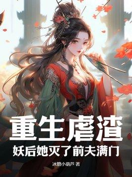 重生后虐渣女王