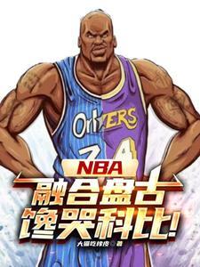 nba中锋巨星