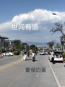 以道殉身;天下无道