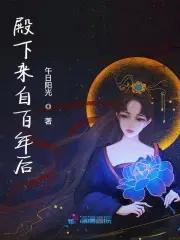 殿下来自古代月上银河