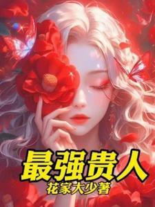 女贵人是什么意思