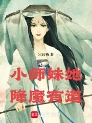 小师妹她走火入魔