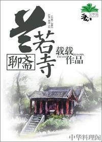 聊斋兰若寺在哪