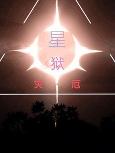 灾厄星幻钥匙