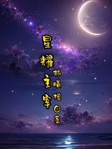 星耀的实力怎么样