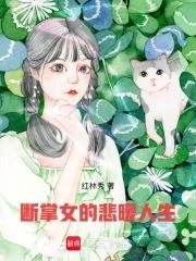 断掌人的命运女