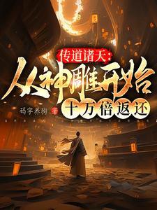 孙悟空拜师唐僧原文