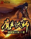 魔刻是什么