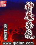 神魔系统人物介绍