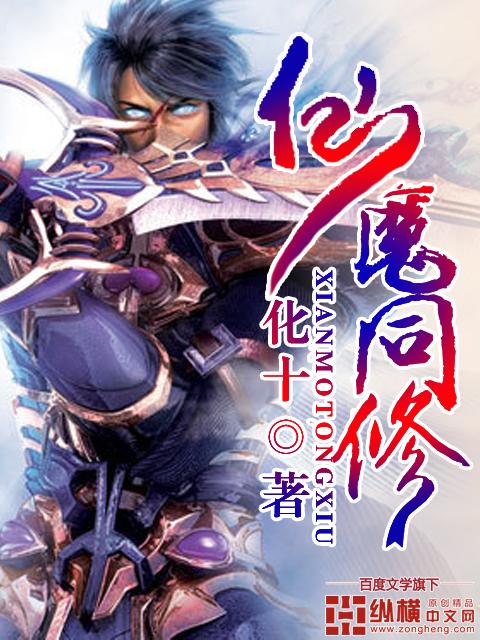 仙魔同修漫画免费观看完整版