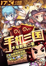 手机三国志单机版