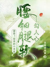 捡来的夫君是