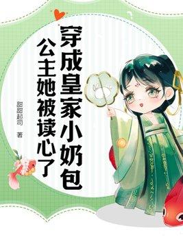 穿越皇家小公主漫画