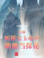 听了宝玉这番话