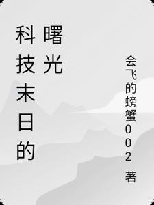 诛仙末日与曙光