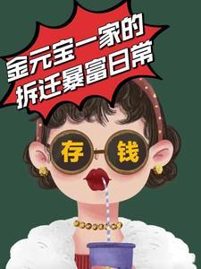 金元宝案件最新进展