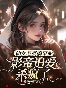 老婆 仙女