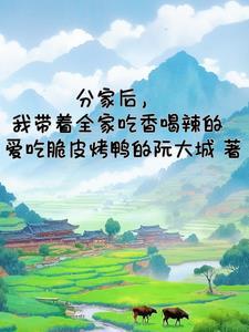 分家了还一起吃住真受不了