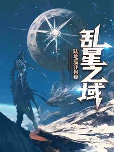 乱舞星辰