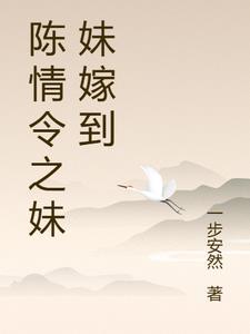 陈情令之师妹哪里跑