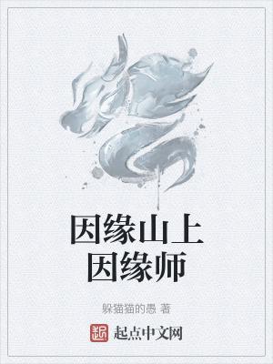 因缘生老师简介