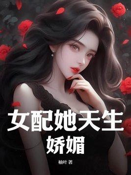 女配她天生好命全文免费阅读(沉云香)