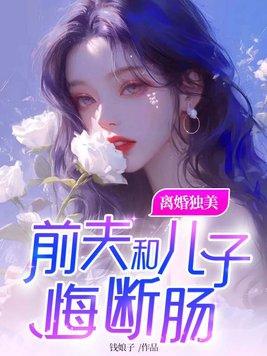 离婚后和前夫一起陪孩子