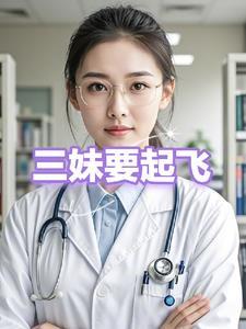 三妹驾到什么意思