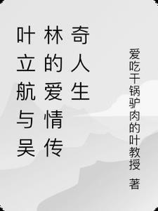 叶立三 简历