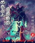 双头食人魔旅法师起点