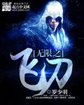 飞刀大师2无限金钱版