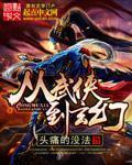 从武侠到玄幻123