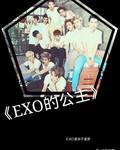 exo go