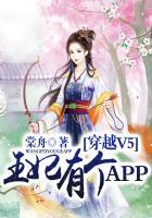 穿越v5王妃有个app卡米推漫画