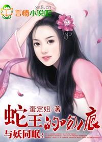 与妖同眠