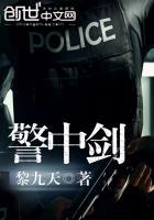 警中剑毛伟