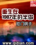 重生回到1987年江意