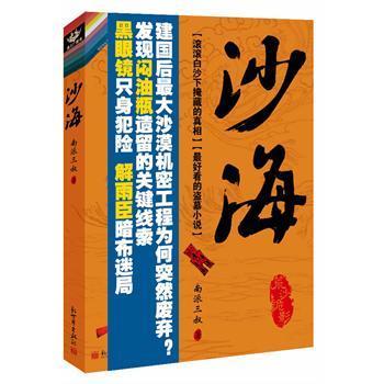 沙海演员表全部演员表