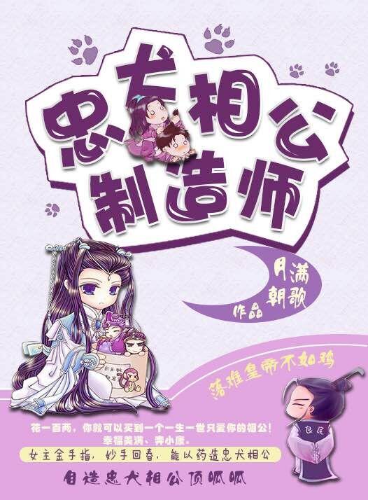 忠犬相公仵作妻