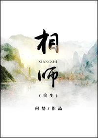 相师重生百度