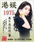 港娱梦回1979